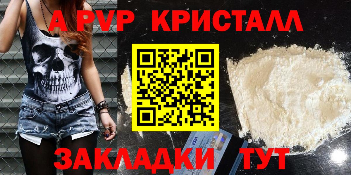 Борзя  Альфа ПВП Соль  А ПВП Соль  A PVP VHQ  Вход с VPN 