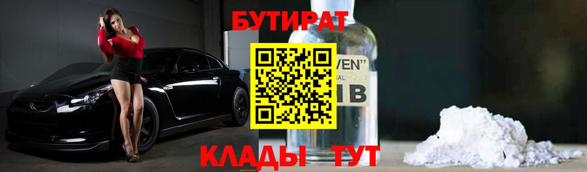 Бутират оксибутират Борзя
