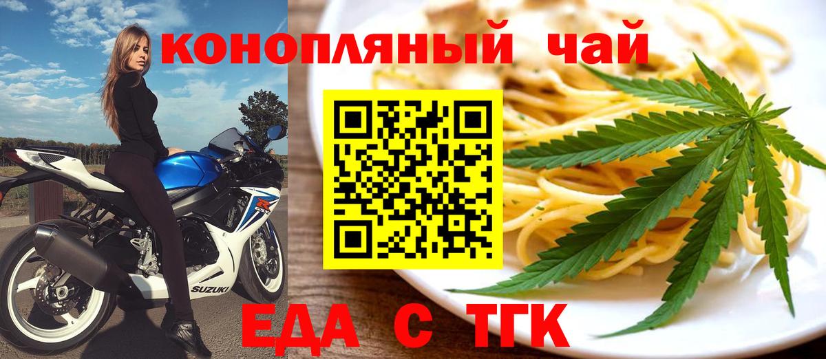 Еда ТГК марихуана Борзя