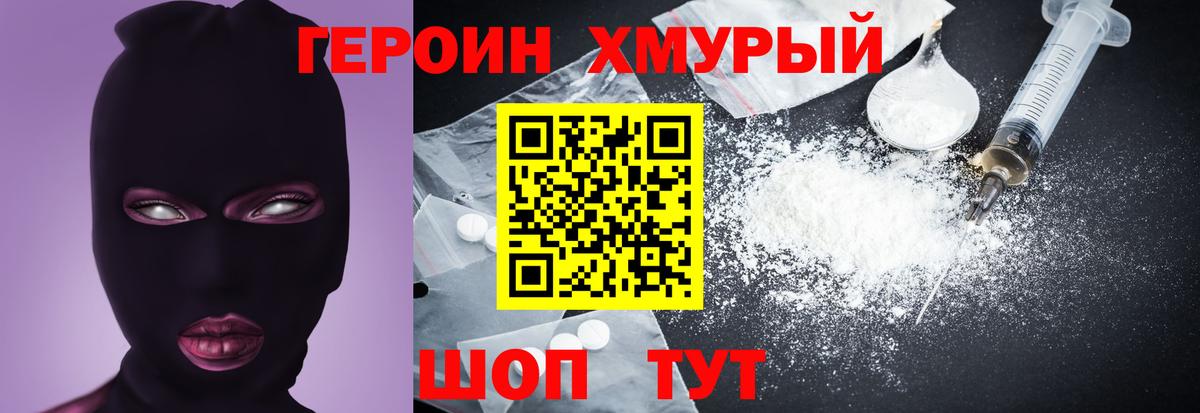 ГЕРОИН Heroin Борзя