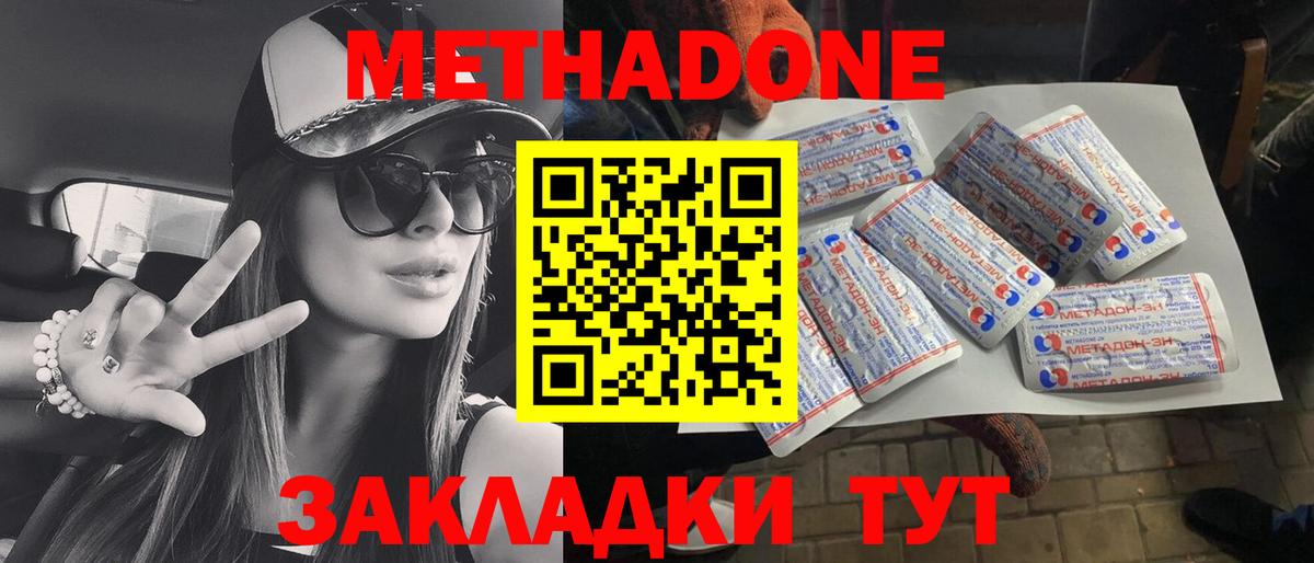 МЕТАДОН methadone  МЕТАДОН VHQ  Вход с VPN  Борзя 