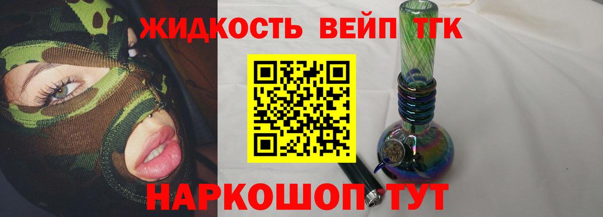 Дистиллят ТГК вейп с тгк  Дистиллят ТГК вейп с тгк  Борзя  где купить наркоту  Вход с VPN 